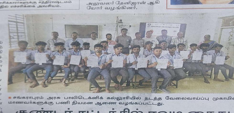 Government Polytechnic College, Sankarapuram